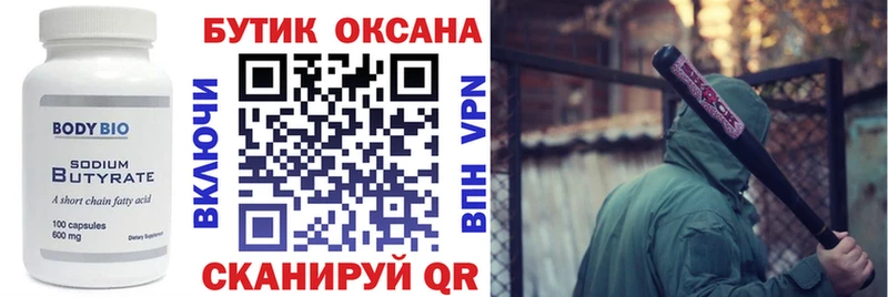 БУТИРАТ Butirat  Ялуторовск 