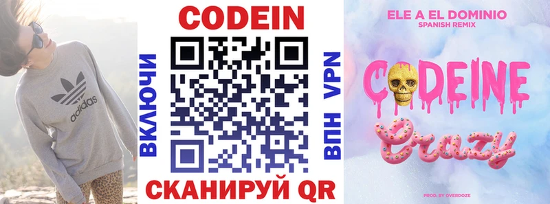 Codein Purple Drank  блэк спрут маркетплейс  Ялуторовск 